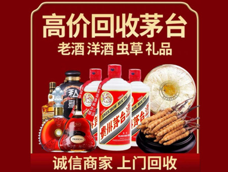 ​黔东南榕江名酒回收多少钱？